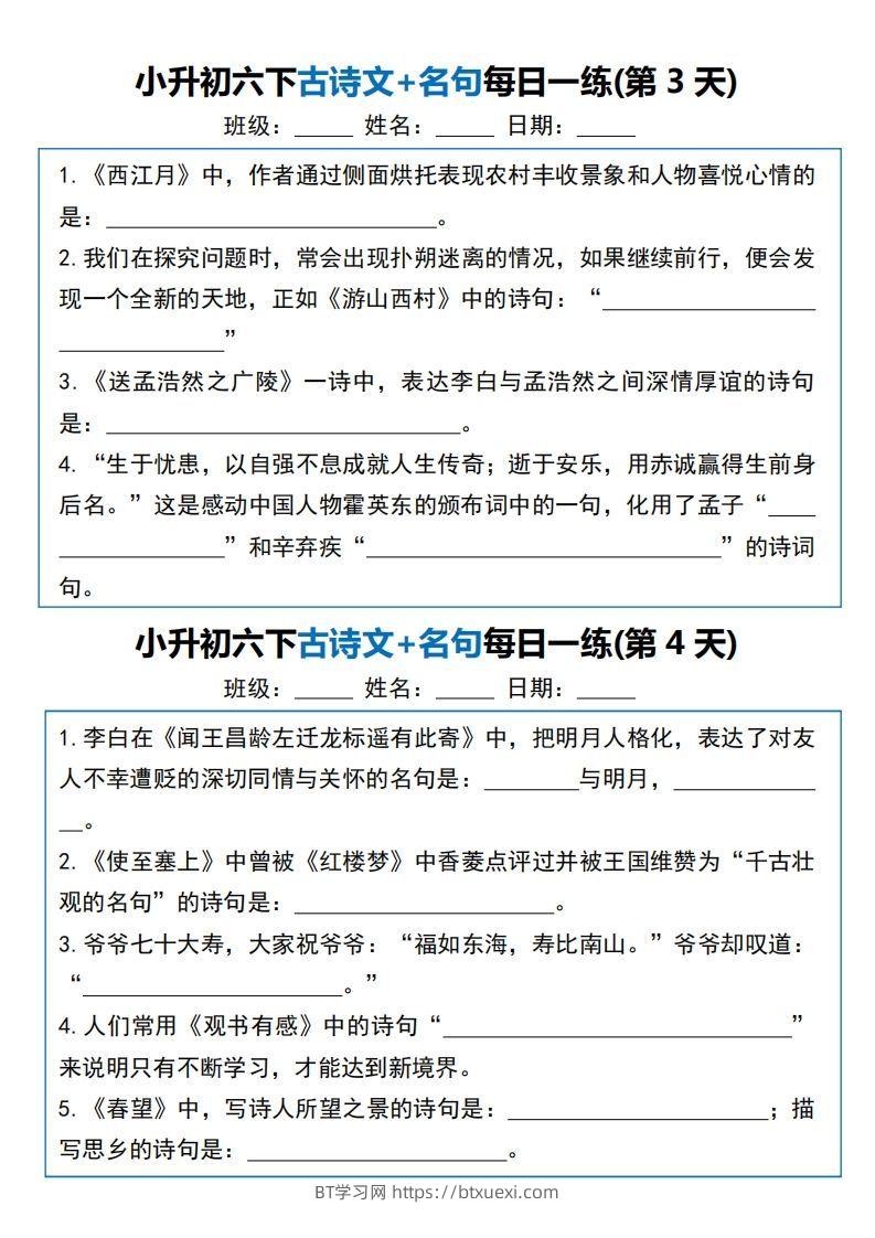 图片[2]-六年级语文下册（小升初）古诗文+名句每日一练20天-BT学习网