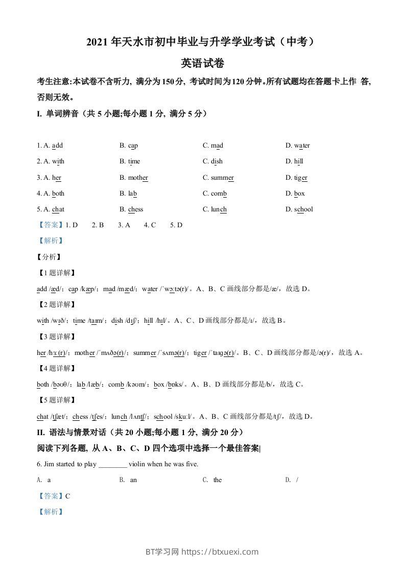 甘肃省天水市2021年中考英语试题（含答案）-BT学习网