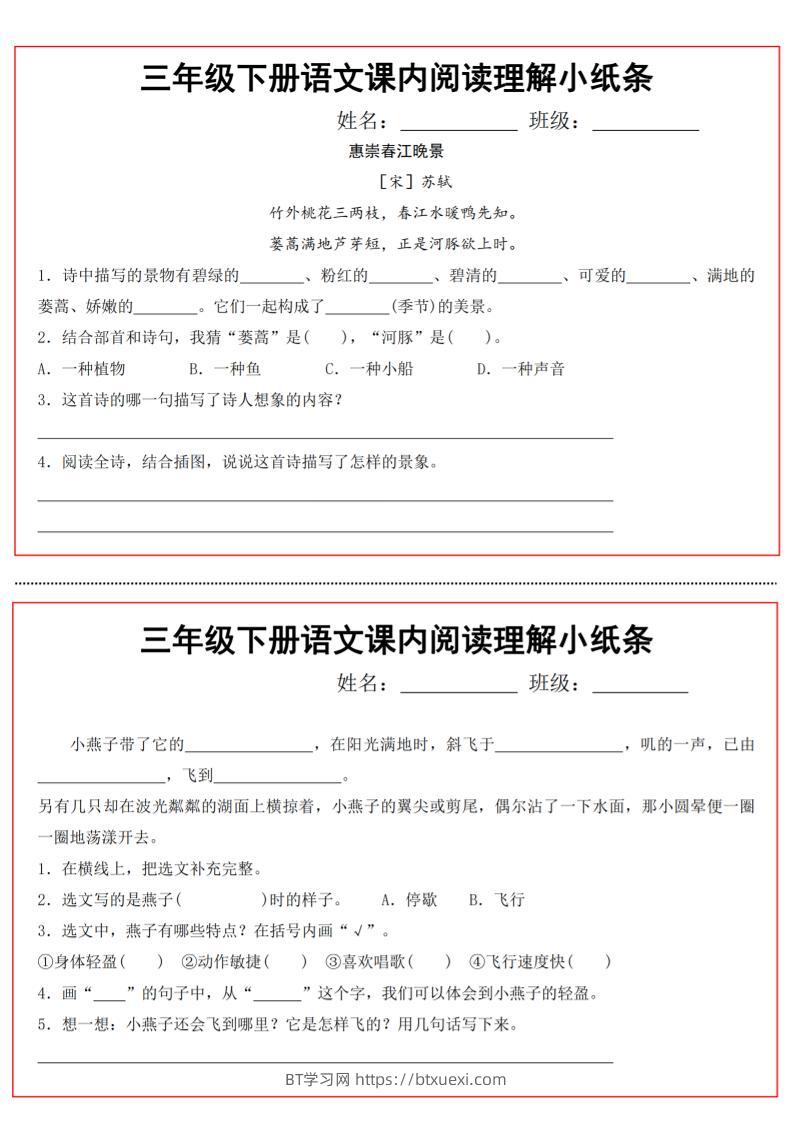 三年级下册语文课内阅读理解小纸条13页-BT学习网