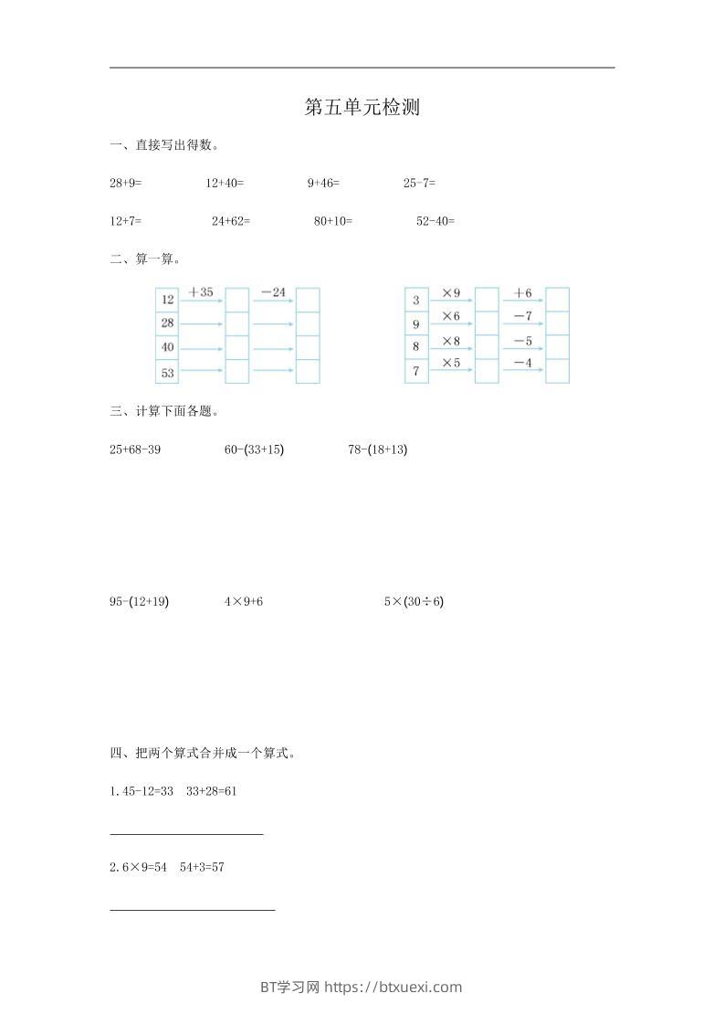 二下人教版数学第五单元检测-1-BT学习网