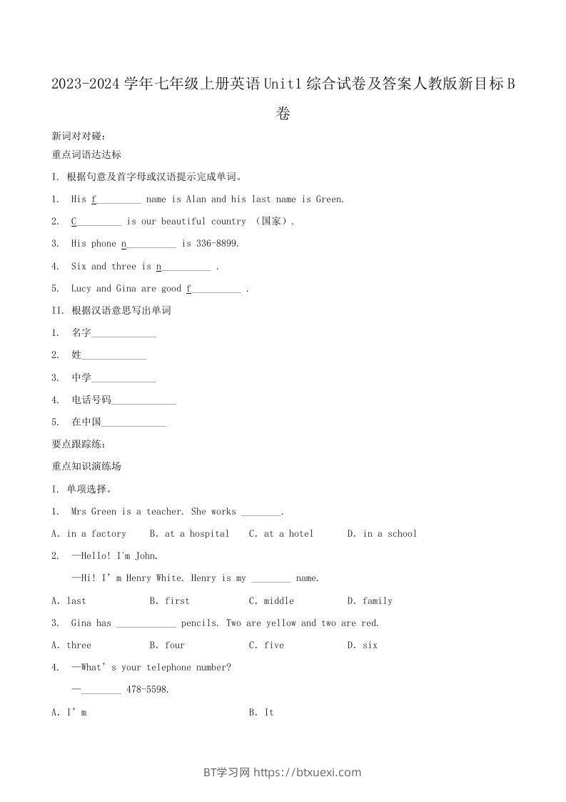 2023-2024学年七年级上册英语Unit1综合试卷及答案人教版新目标B卷(Word版)-BT学习网