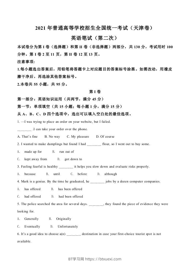 2021年高考英语试卷（天津）（第二次）（空白卷）-BT学习网