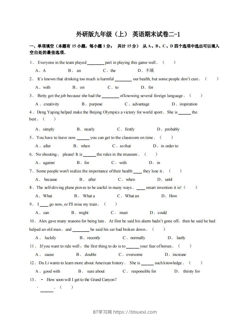九年级（上）英语期末试卷2-1卷外研版-BT学习网