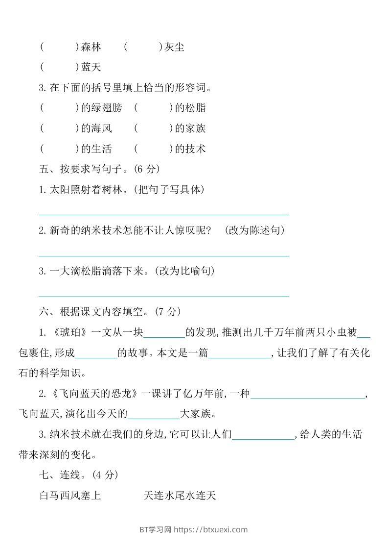 图片[2]-四下语文第二单元检测卷-1-BT学习网
