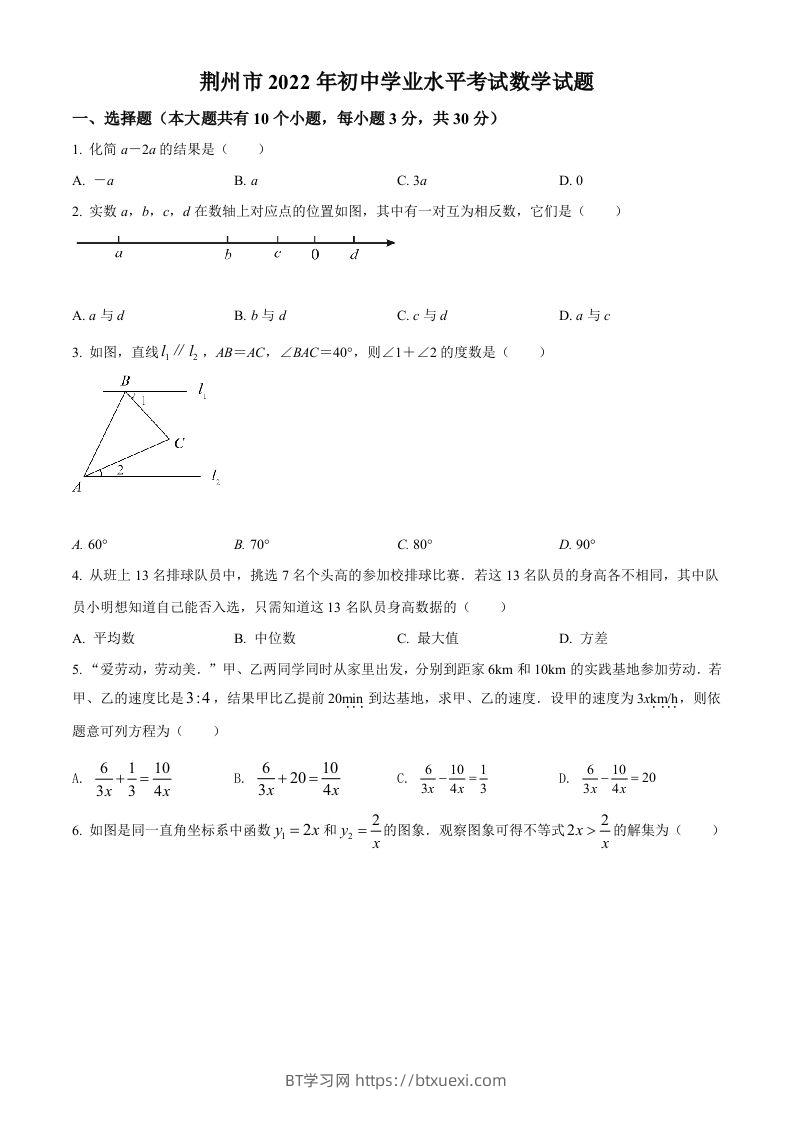 2022年湖北省荆州市中考数学真题（空白卷）-BT学习网