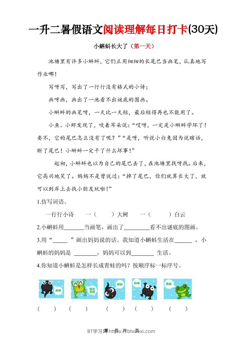 一升二语文阅读小纸条-二上语文-BT学习网