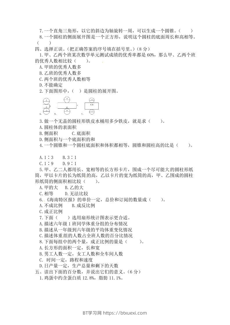 图片[2]-西师小学六年级下册期中考试数学试卷4（含答案）-BT学习网