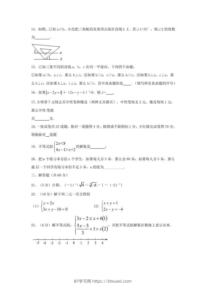 图片[3]-七年级下册数学期末测试卷及答案人教版A卷(Word版)-BT学习网