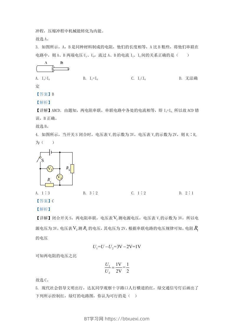 图片[2]-2021-2022学年辽宁省沈阳市法库县九年级上学期物理期中试题及答案(Word版)-BT学习网