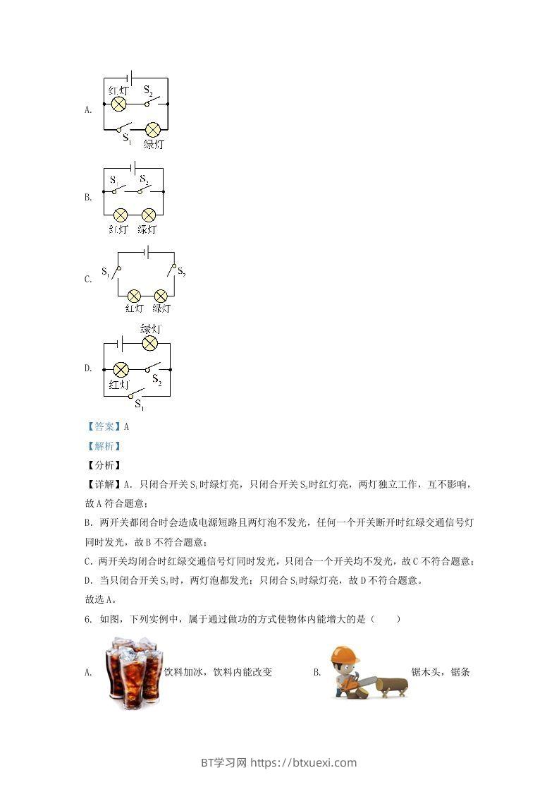 图片[3]-2021-2022学年辽宁省沈阳市法库县九年级上学期物理期中试题及答案(Word版)-BT学习网