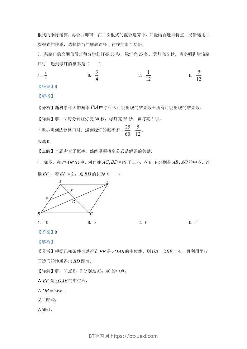 图片[3]-2021-2022学年福建省石狮市区九年级上学期数学期末试题及答案(Word版)-BT学习网
