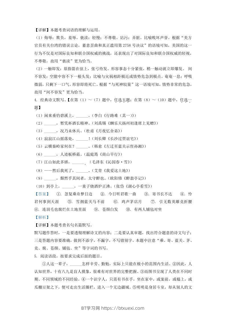 图片[2]-2021-2022学年陕西省西安市周至县九年级上学期语文期中试题及答案(Word版)-BT学习网