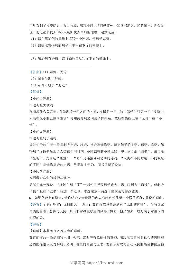 图片[3]-2021-2022学年陕西省西安市周至县九年级上学期语文期中试题及答案(Word版)-BT学习网