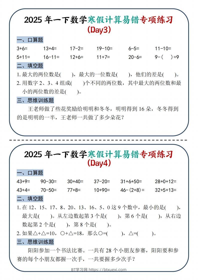 图片[2]-2025新一下数学寒假计算易错专项练习8天（4页）-BT学习网