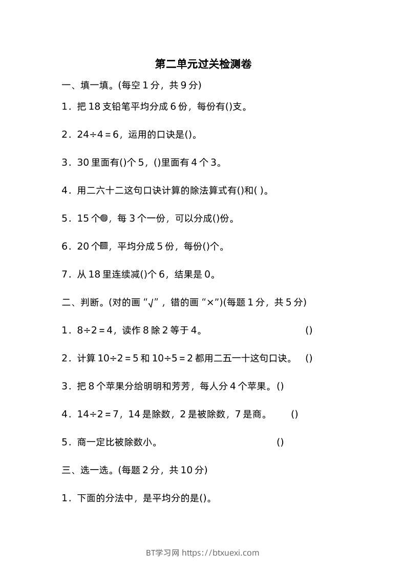 二下数学人教第二单元过关检测卷-BT学习网