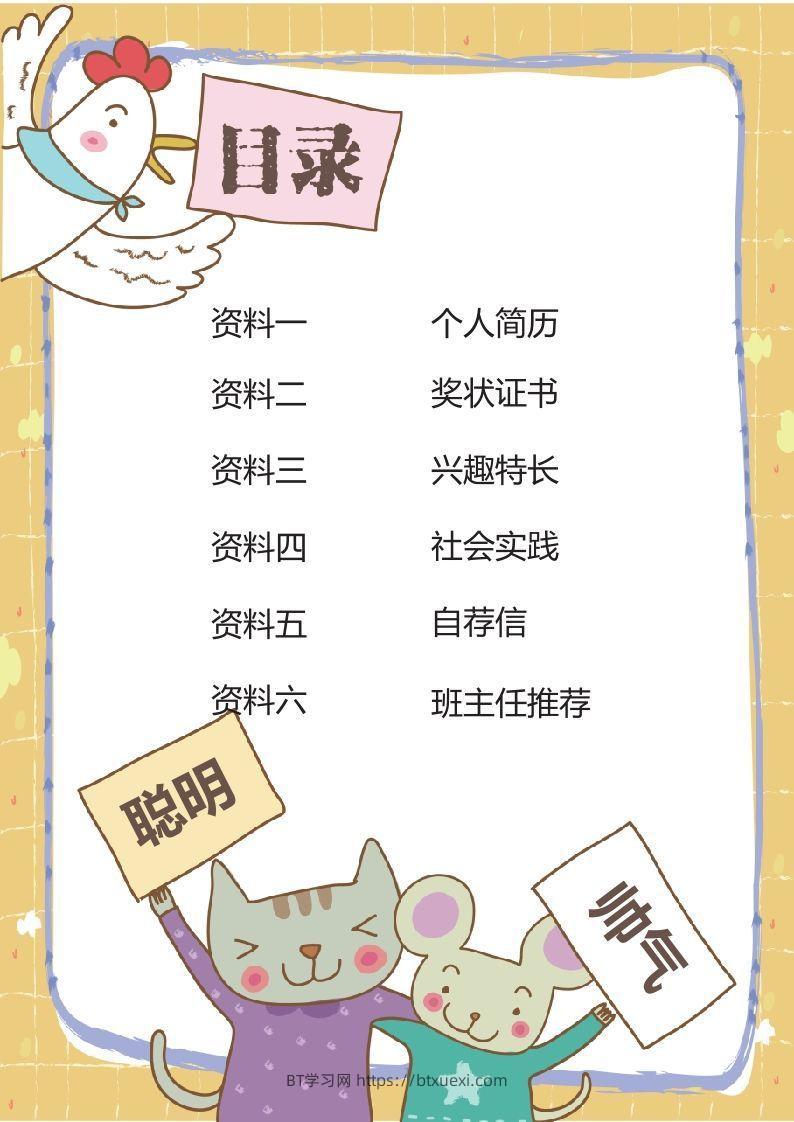 图片[2]-多页-小升初简历42-BT学习网