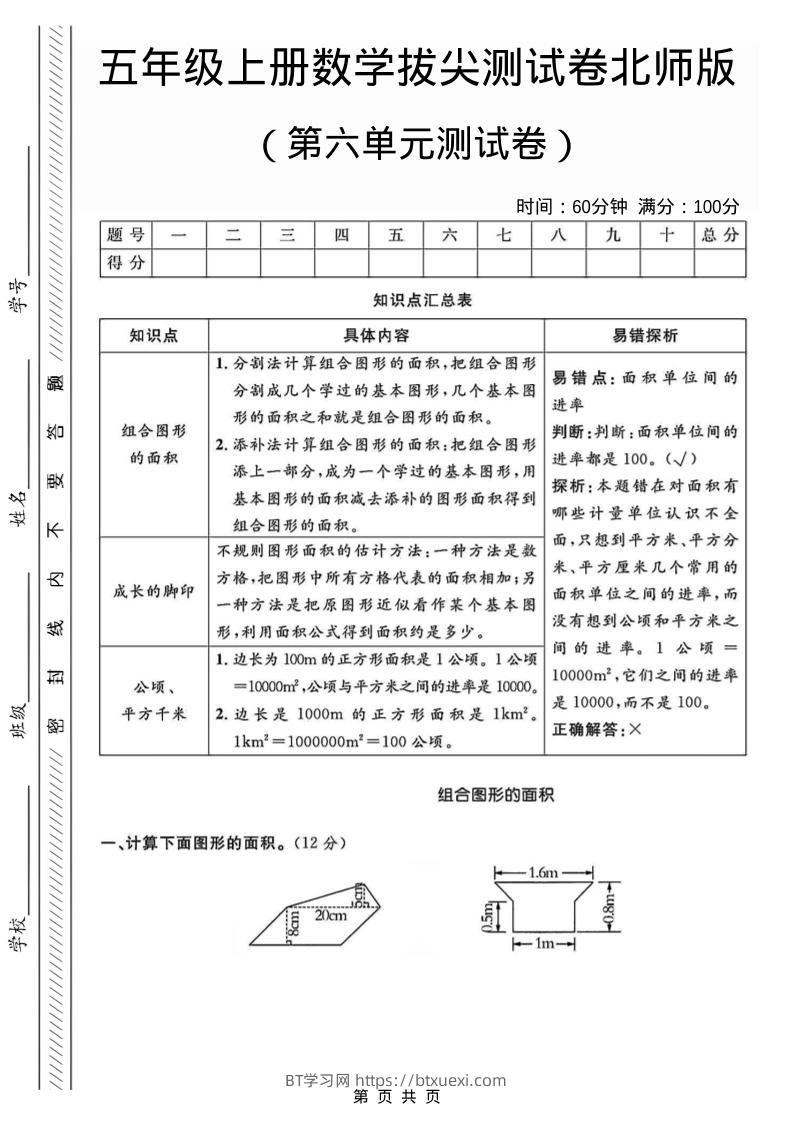 五年级上数学第六单元测试卷1《北师版》-BT学习网