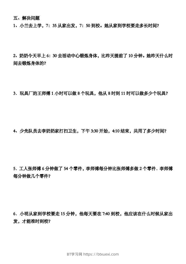 图片[3]-三年级数学上册第一单元时分秒专项练习-BT学习网