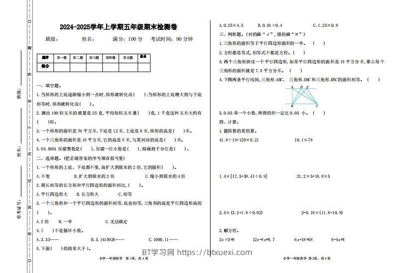 五上冀教版数学【期末试卷(2)】-BT学习网