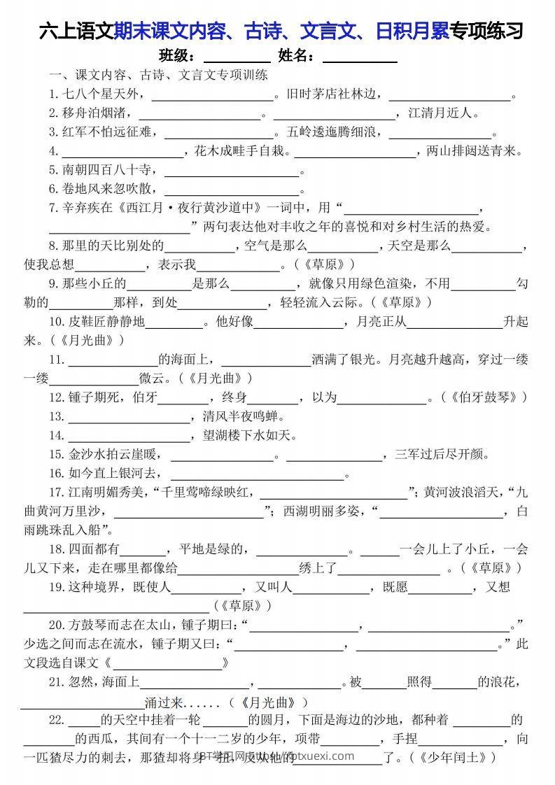 【期末课文内容、古诗、文言文、日积月累专项练习】六上语文-BT学习网