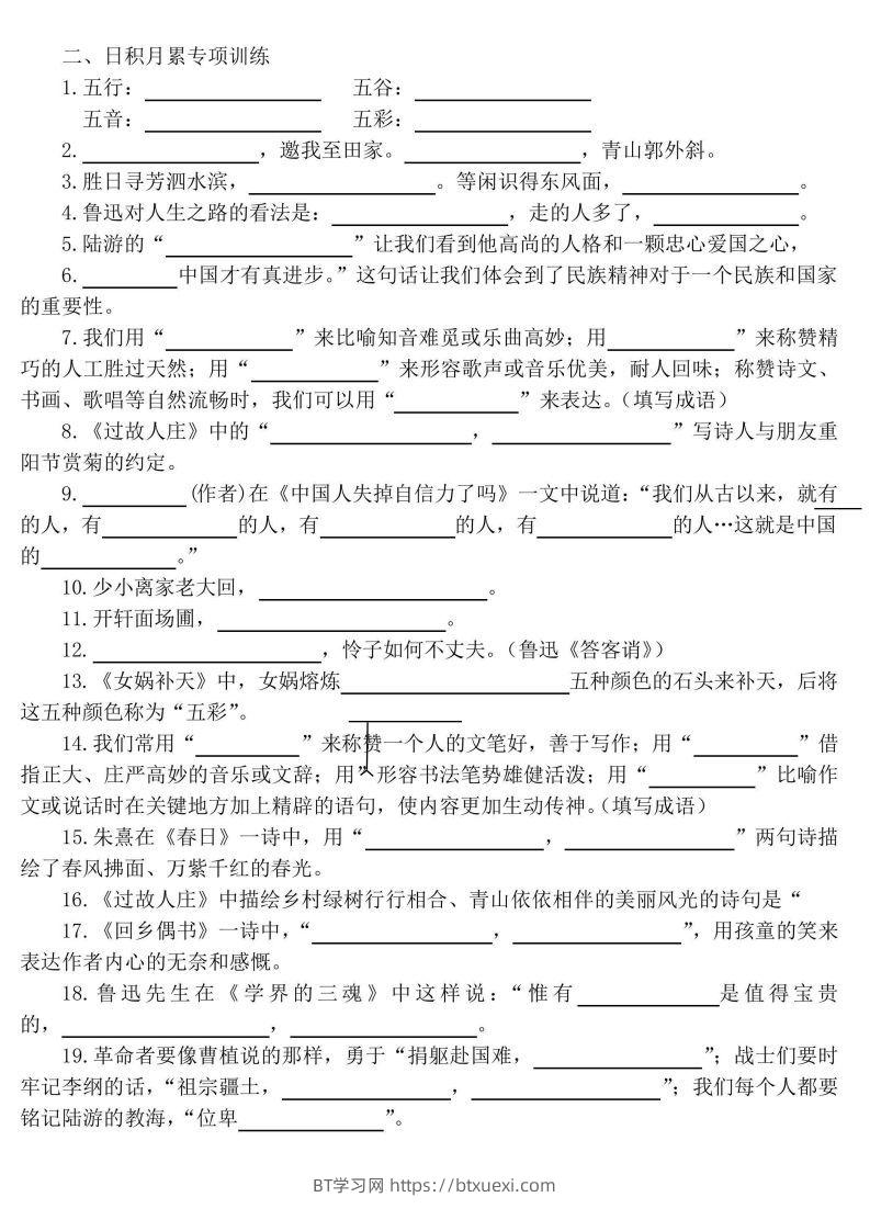 图片[2]-【期末课文内容、古诗、文言文、日积月累专项练习】六上语文-BT学习网