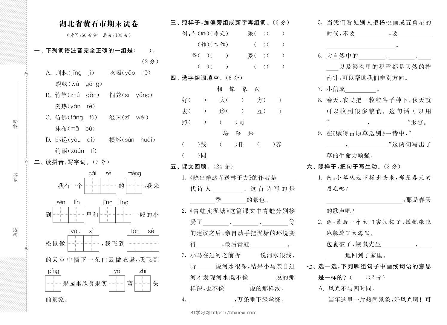 二年级下册语文最新期末真卷《实验班期末闯关必刷卷》8省8套-BT学习网