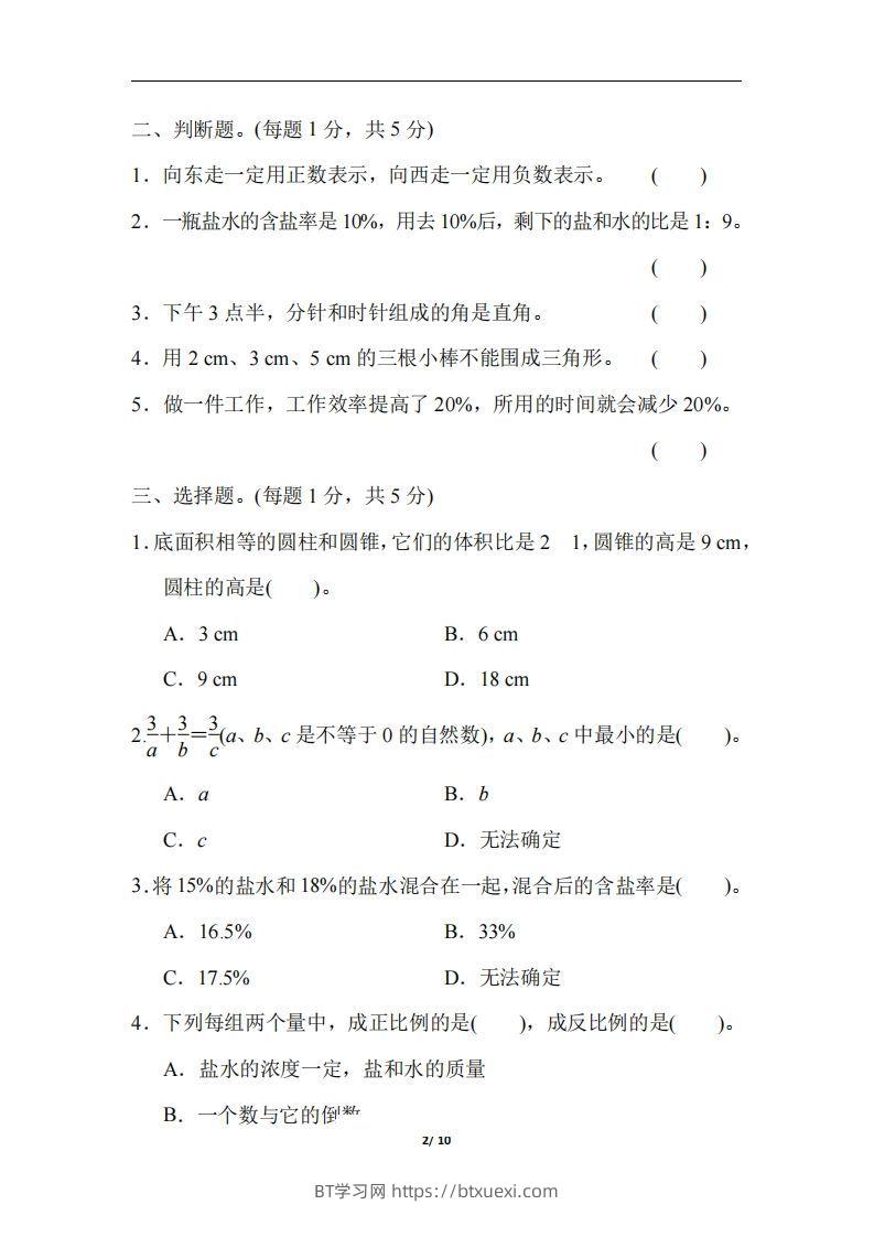 图片[2]-六（下）人教版数学毕业会考模拟检测卷（3）-BT学习网