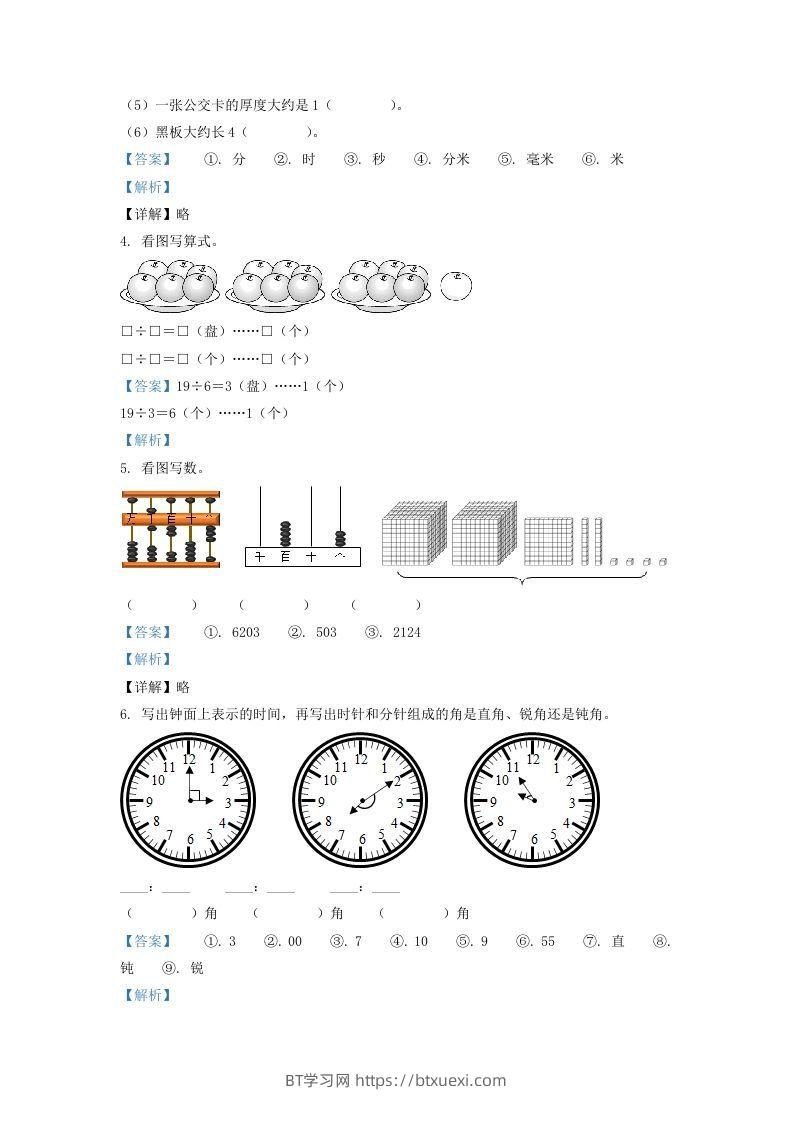 图片[2]-2020-2021学年江苏省苏州市昆山市二年级下册数学期末试题及答案(Word版)-BT学习网
