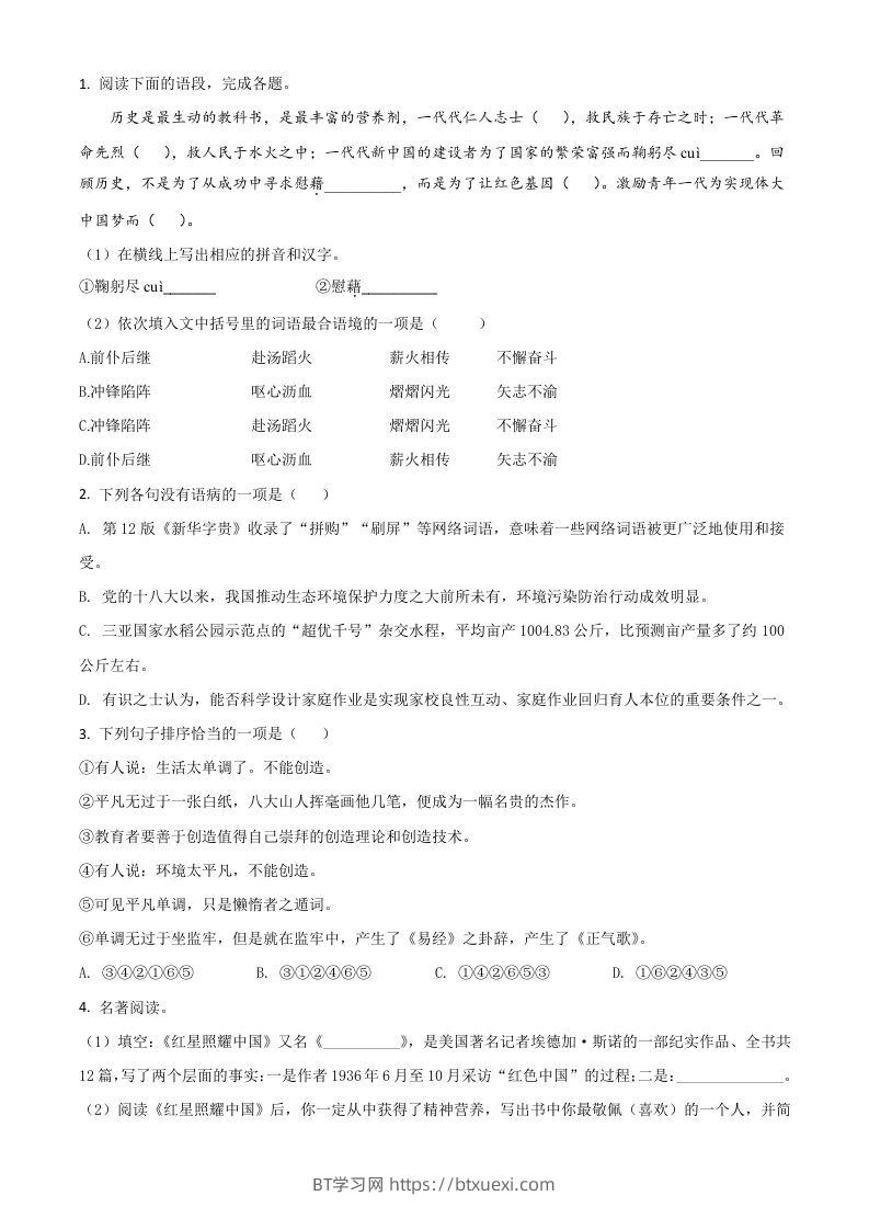 湖南省张家界市2021年中考语文试题（空白卷）-BT学习网