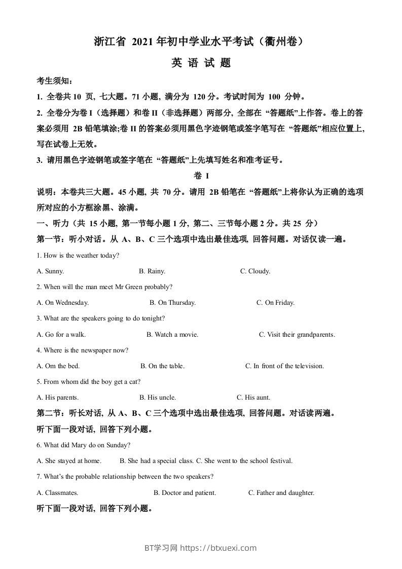浙江省衢州市2021年中考英语试题（含答案）-BT学习网