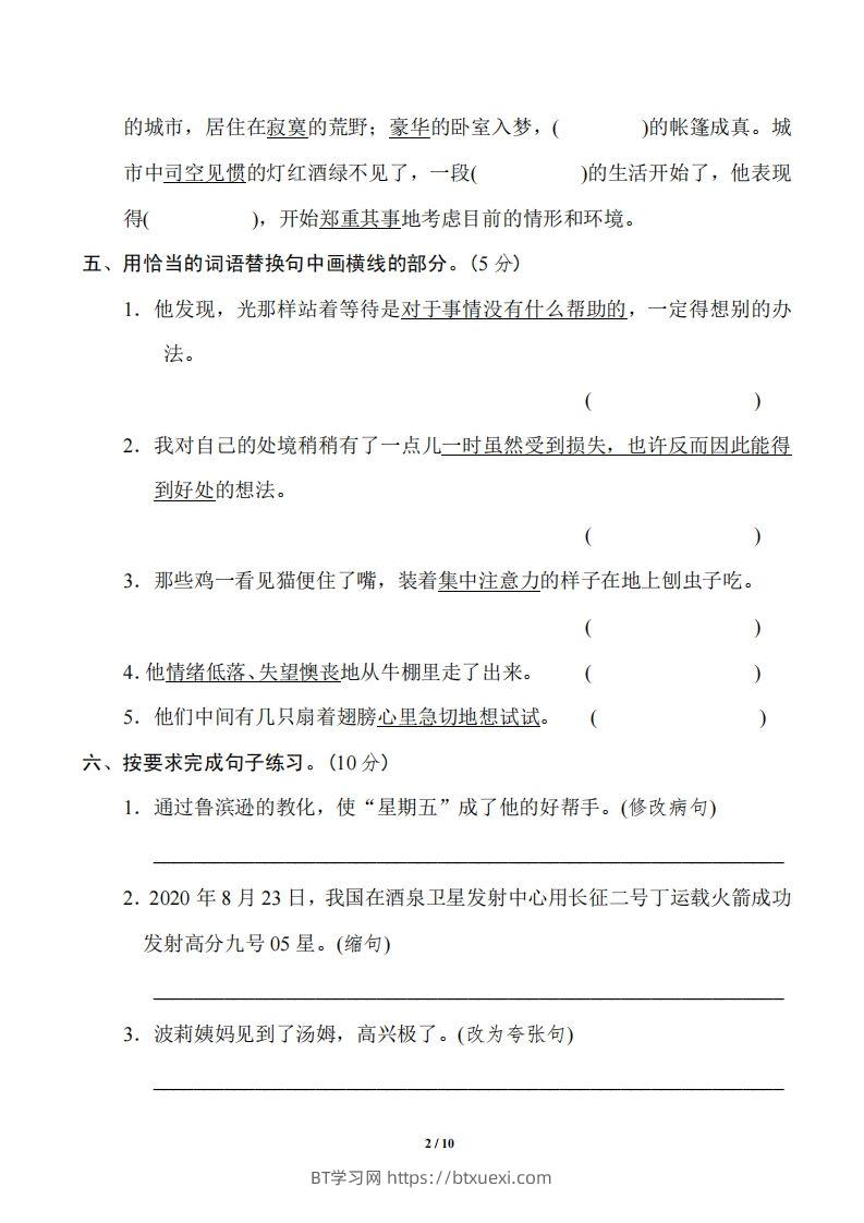 图片[2]-六年级语文下册第二单元基础达标卷-BT学习网