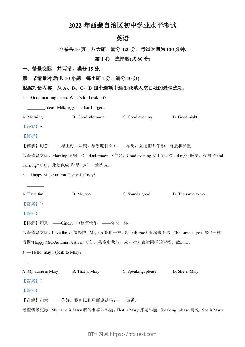 2022年西藏中考英语真题（含答案）-BT学习网