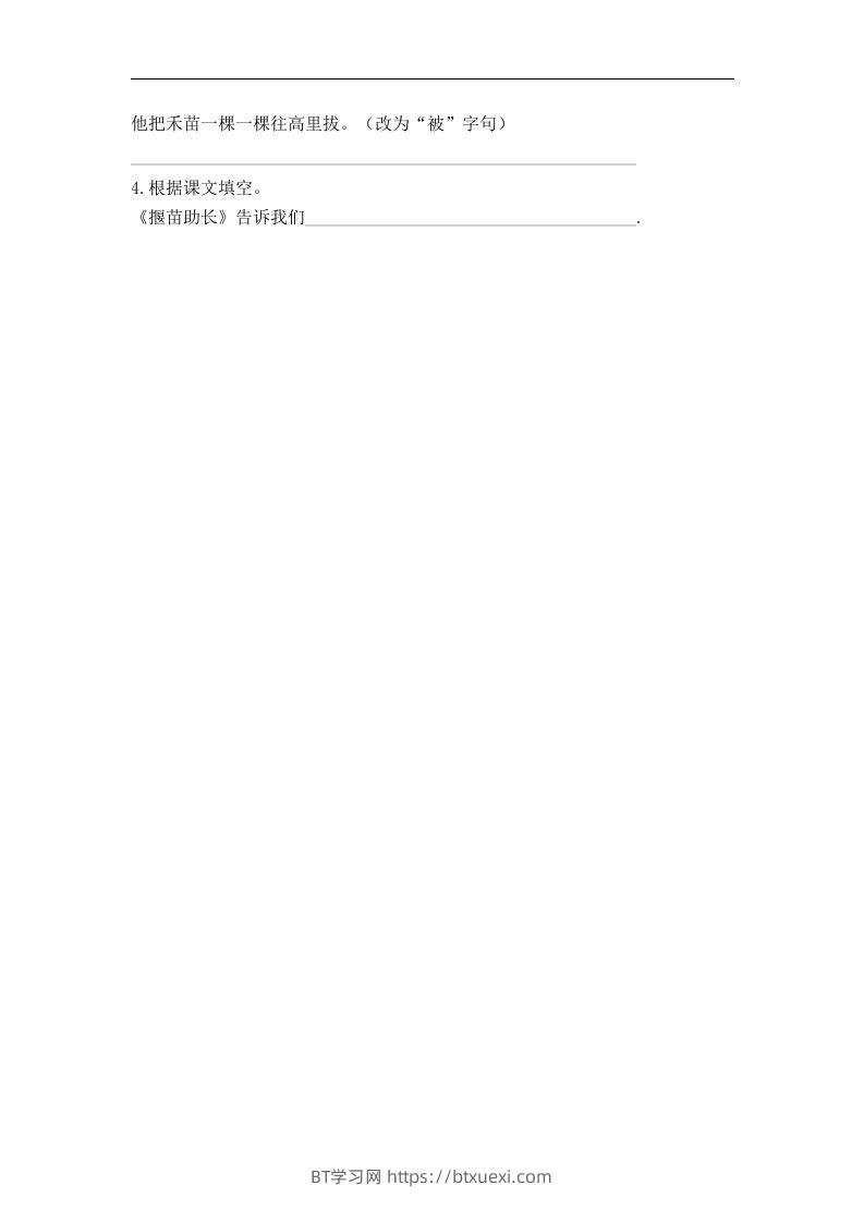 图片[2]-二下语文第12课课时练-BT学习网