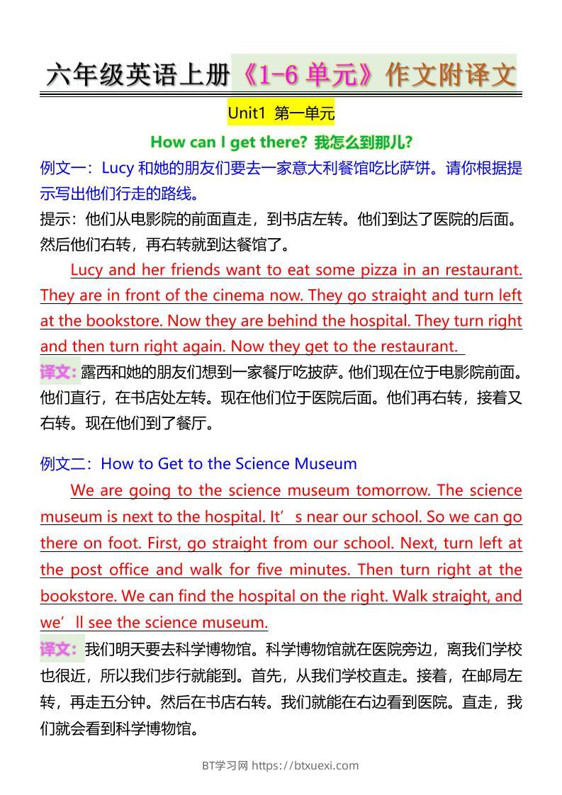 六年级英语上册《1-6单元》作文附译文-BT学习网