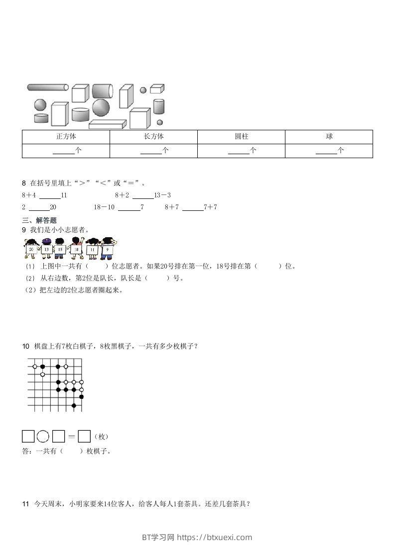 图片[2]-2022-2023学年广东江门一年级上学期期末数学真题及答案(Word版)-BT学习网