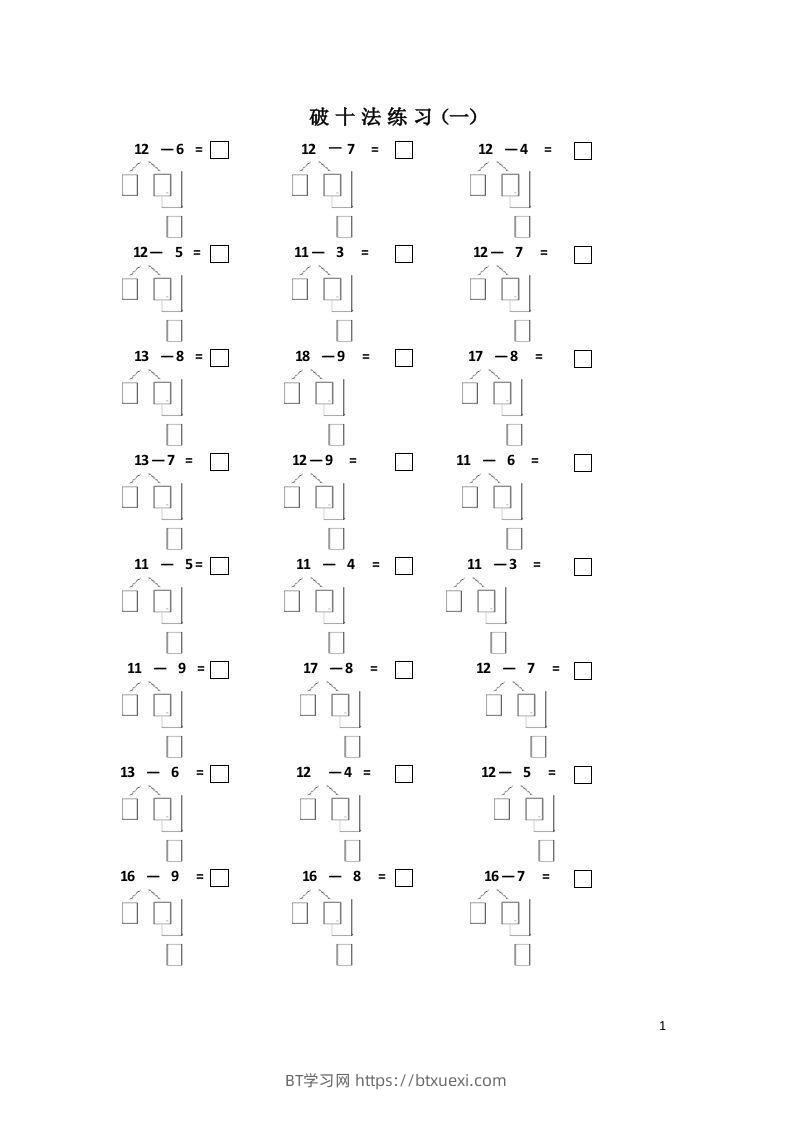 【数学】幼小衔接破十法练习一到七-BT学习网