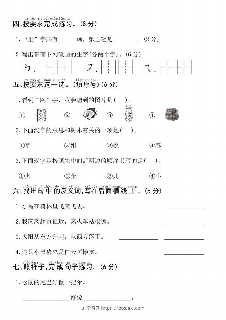 图片[2]-24年一上语文期末测试卷–子女-BT学习网