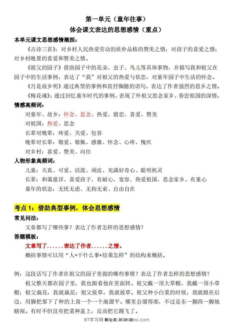 图片[2]-五下语文阅读理解与答题模板(37页)-BT学习网