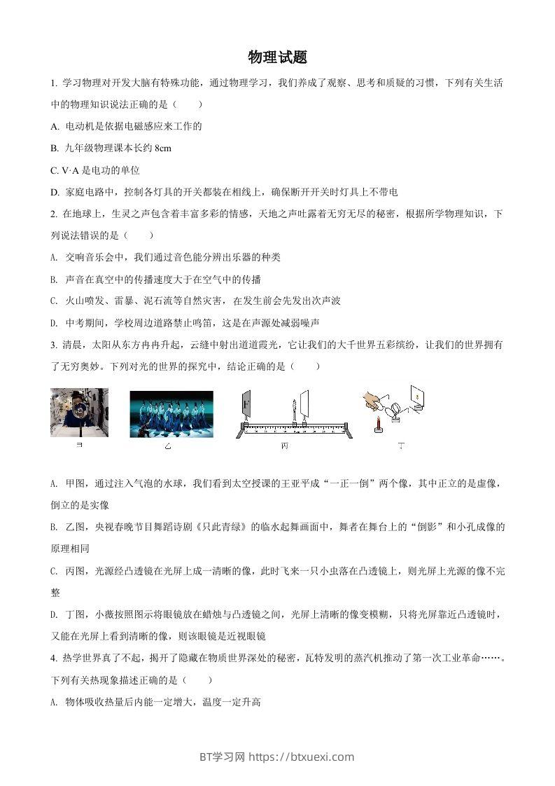 2022年四川省达州市中考物理真题（空白卷）-BT学习网