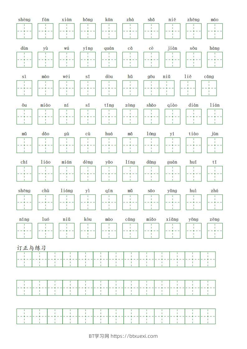 图片[2]-【一类字（拼音写字）】五下语文-BT学习网