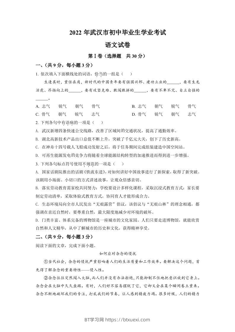 2022年湖北省武汉市中考语文真题（空白卷）-BT学习网
