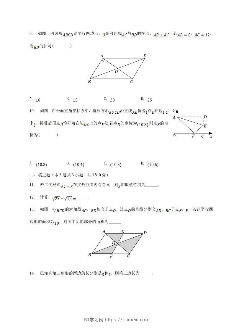 图片[2]-2022-2023学年辽宁省葫芦岛市建昌县八年级下学期期中数学试题及答案(Word版)-BT学习网