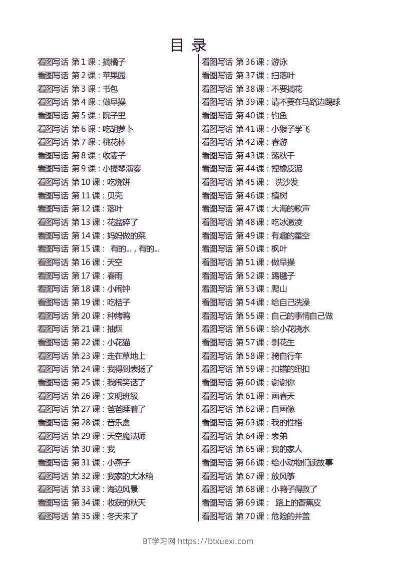 图片[2]-天天小练笔第1辑看图写一句话1-100-BT学习网