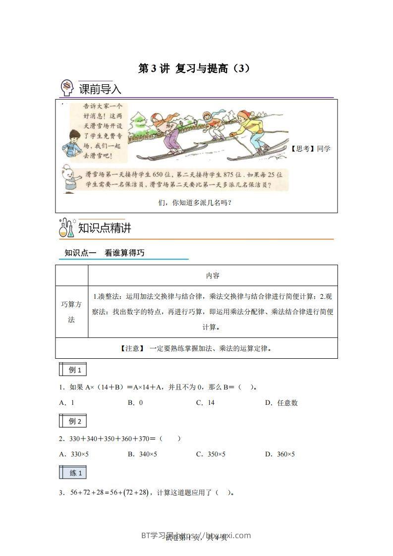 【课时】沪教版四下数学1.3复习与提高（3）练习卷-BT学习网