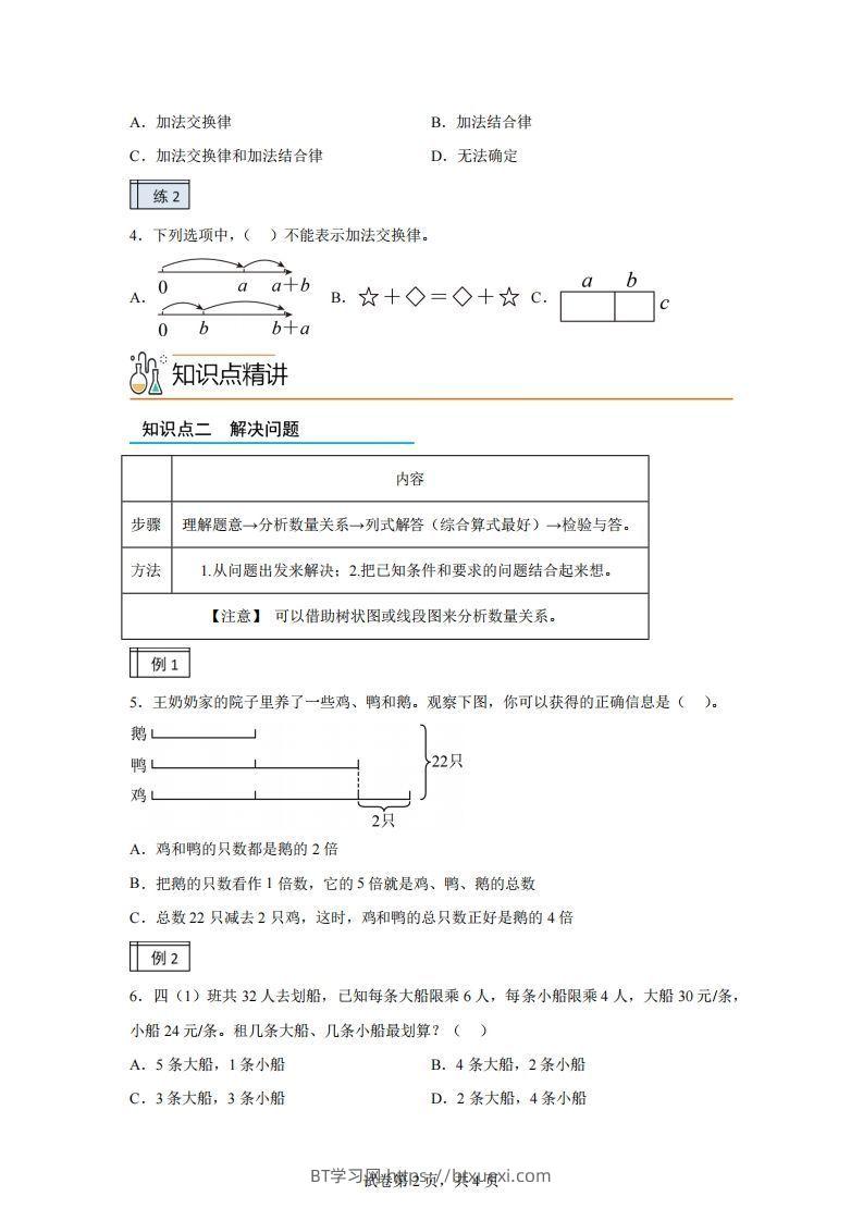 图片[2]-【课时】沪教版四下数学1.3复习与提高（3）练习卷-BT学习网