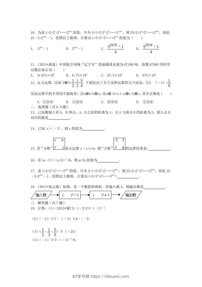 图片[2]-七年级上册数学第二章试卷及答案北师大版(Word版)-BT学习网
