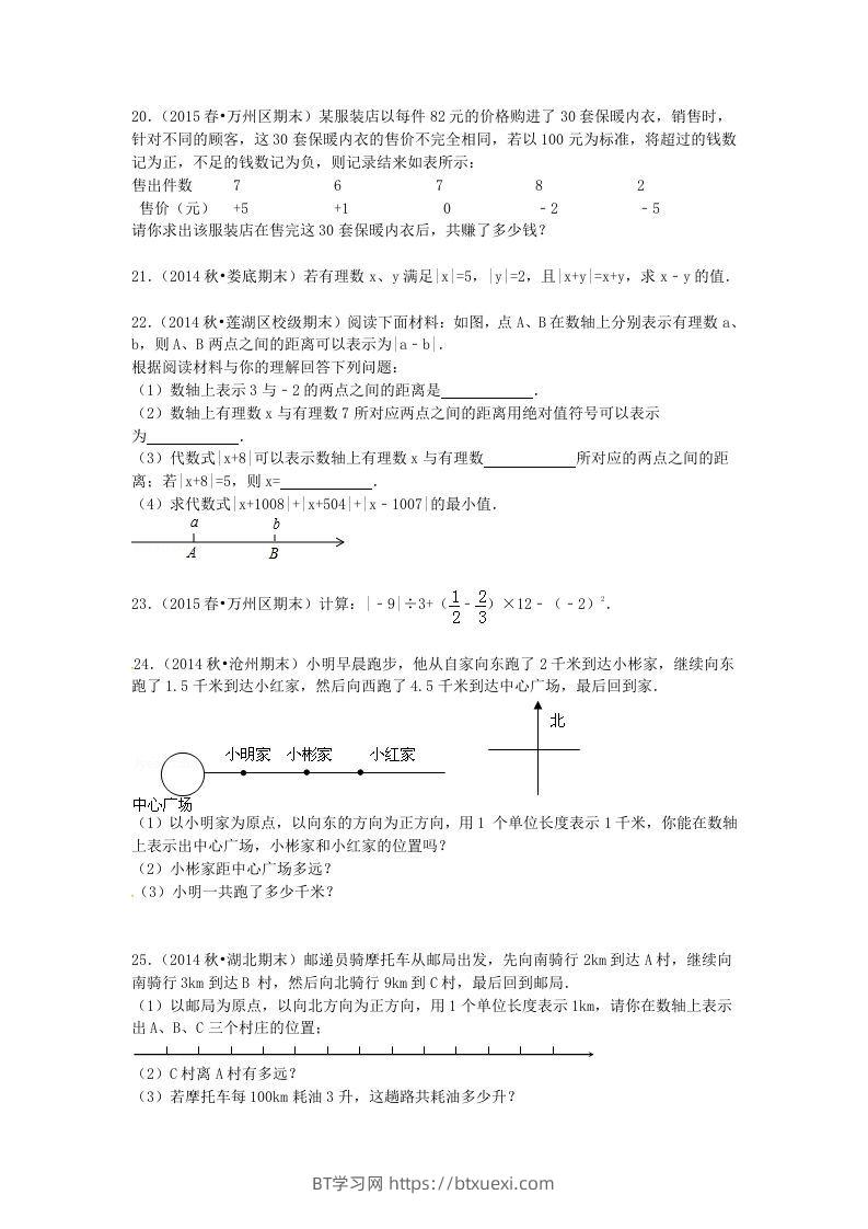 图片[3]-七年级上册数学第二章试卷及答案北师大版(Word版)-BT学习网