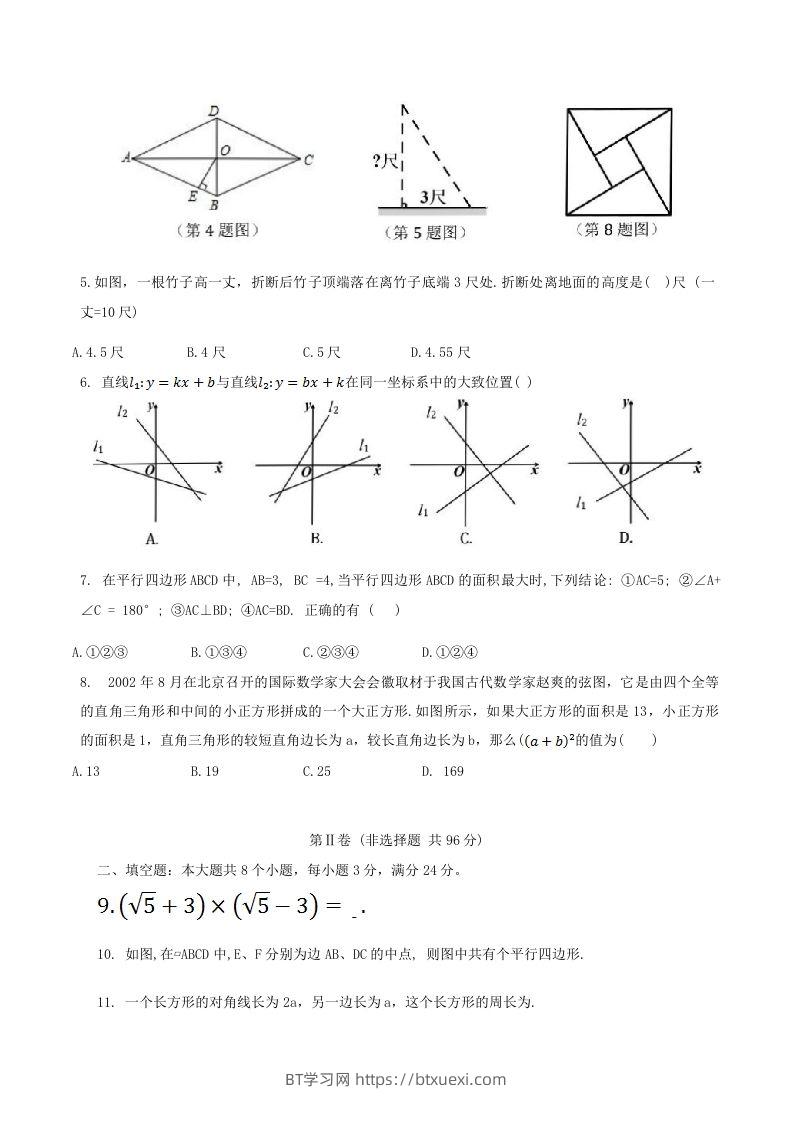 图片[2]-2023-2024学年山东省滨州市惠民县八年级下学期期中数学试题及答案(Word版)-BT学习网