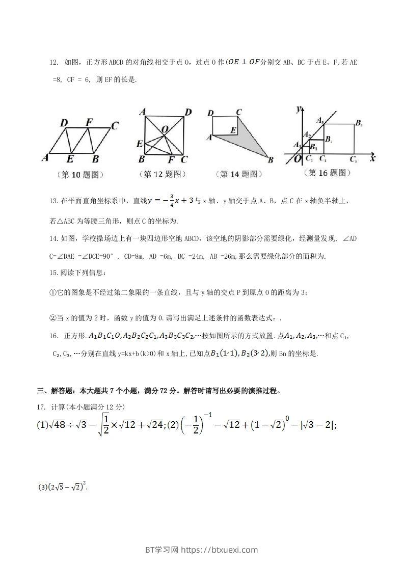 图片[3]-2023-2024学年山东省滨州市惠民县八年级下学期期中数学试题及答案(Word版)-BT学习网