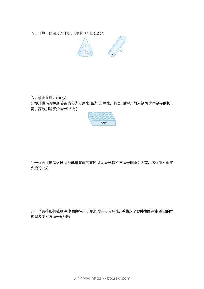 图片[2]-六下青岛63版数学第二单元检测卷-1-BT学习网